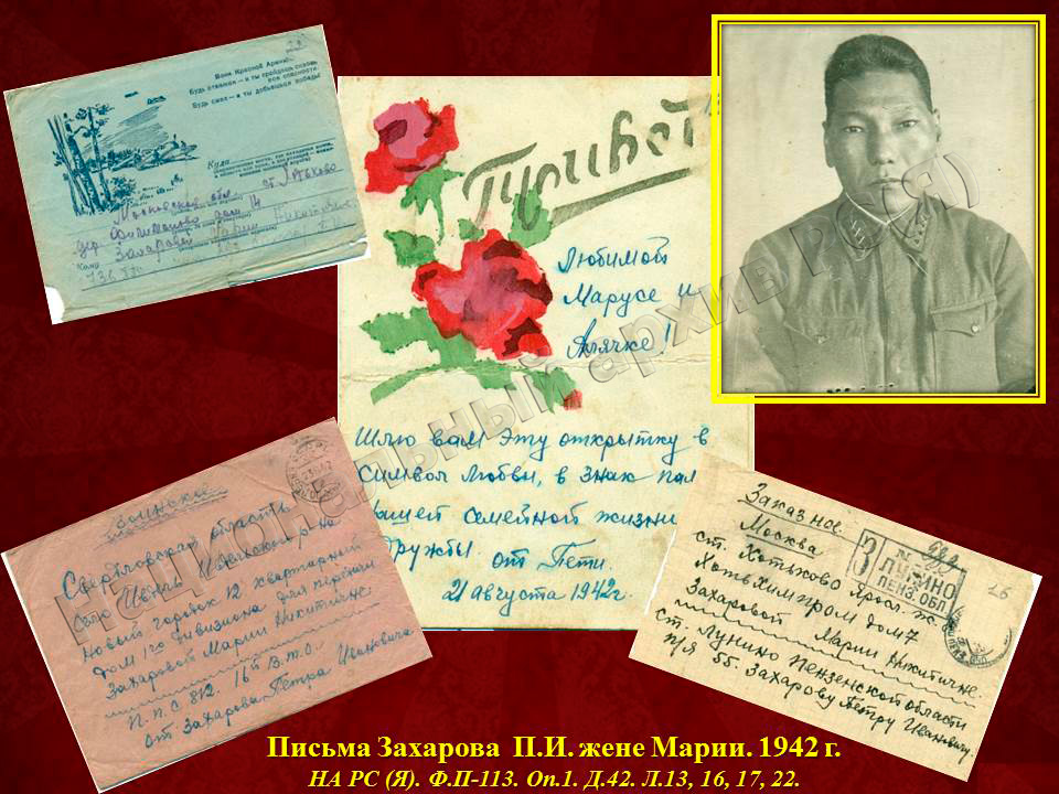 О чем якутяне писали с фронта домой