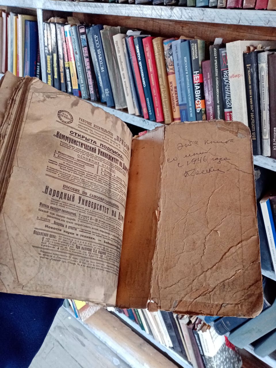 Фотофакт: «Эта книга со мной с 1946 года»