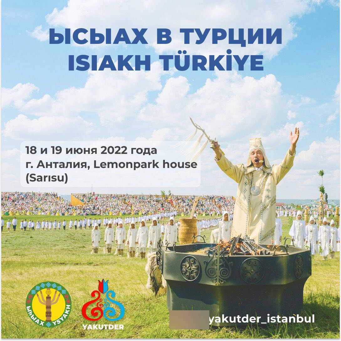 18-19 июня в турецком городе Анталья якутяне будут отмечать национальный праздник Ысыах