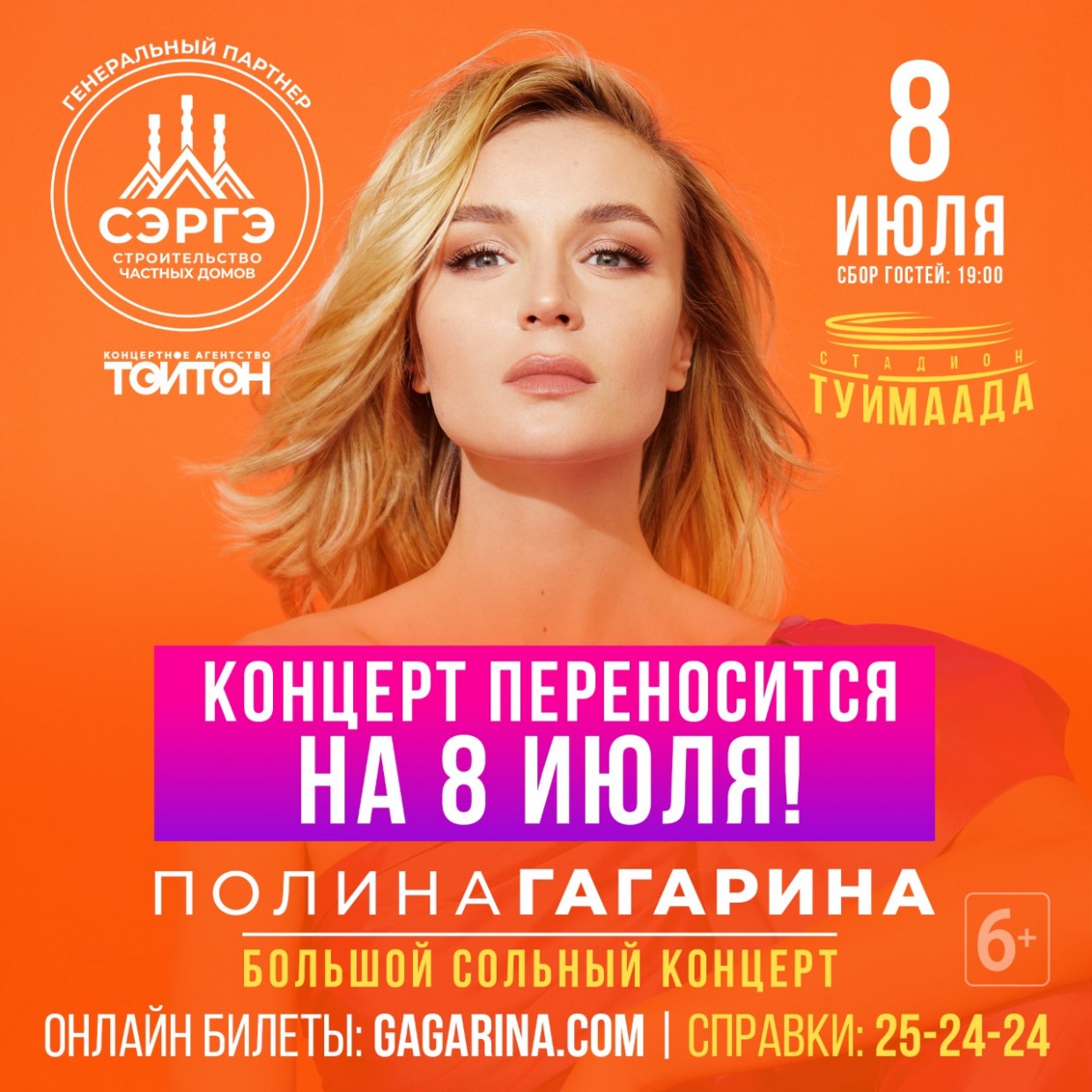 Концерт Полины Гагариной в Якутске состоится 8 июля