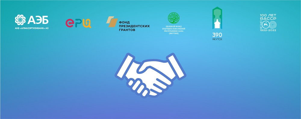 В Якутске пройдет Форум «Партнерство в целях устойчивого развития территорий»