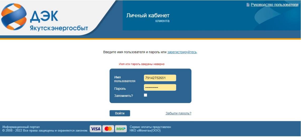 «Личный кабинет» частного клиента Якутскэнерго переносится на сайт ДЭК