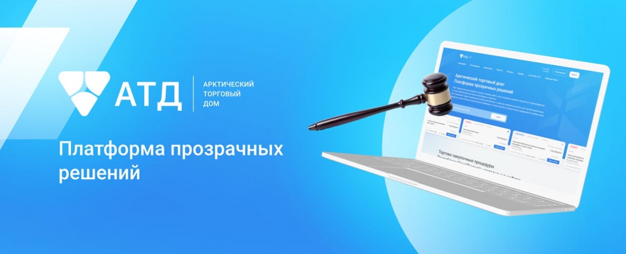 Правительство РС(Я) в лице АКБ «Алмазэргиэнбанк» запустило электронную площадку «Арктический торговый дом»