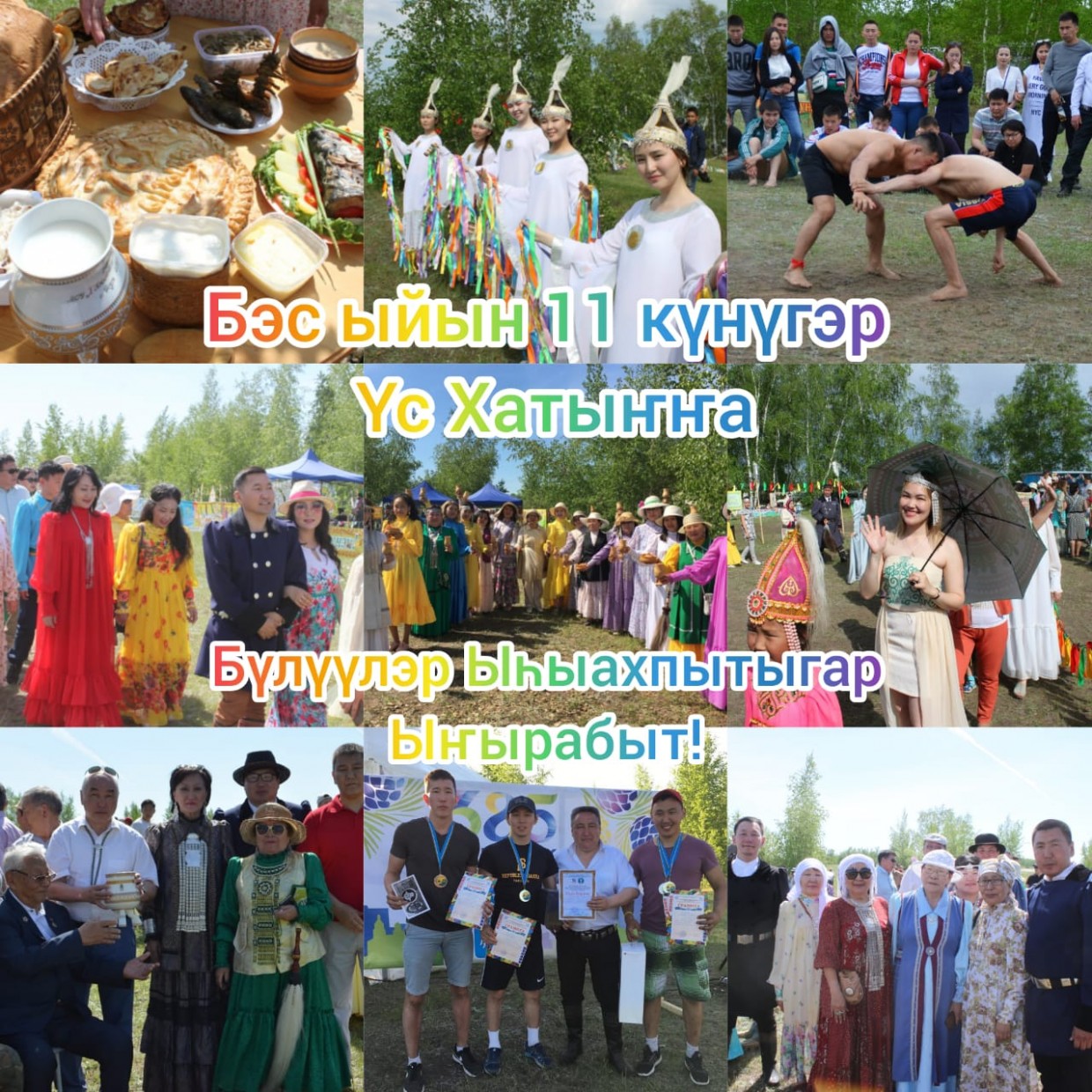 Вилюйское землячество приглашает на Ысыах