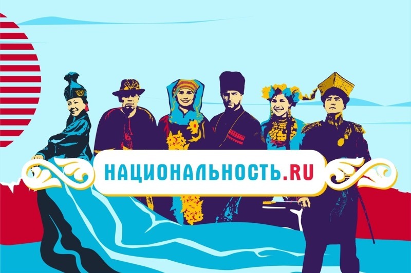 Тревел-шоу «Национальность.ru» расскажет о культуре народов России