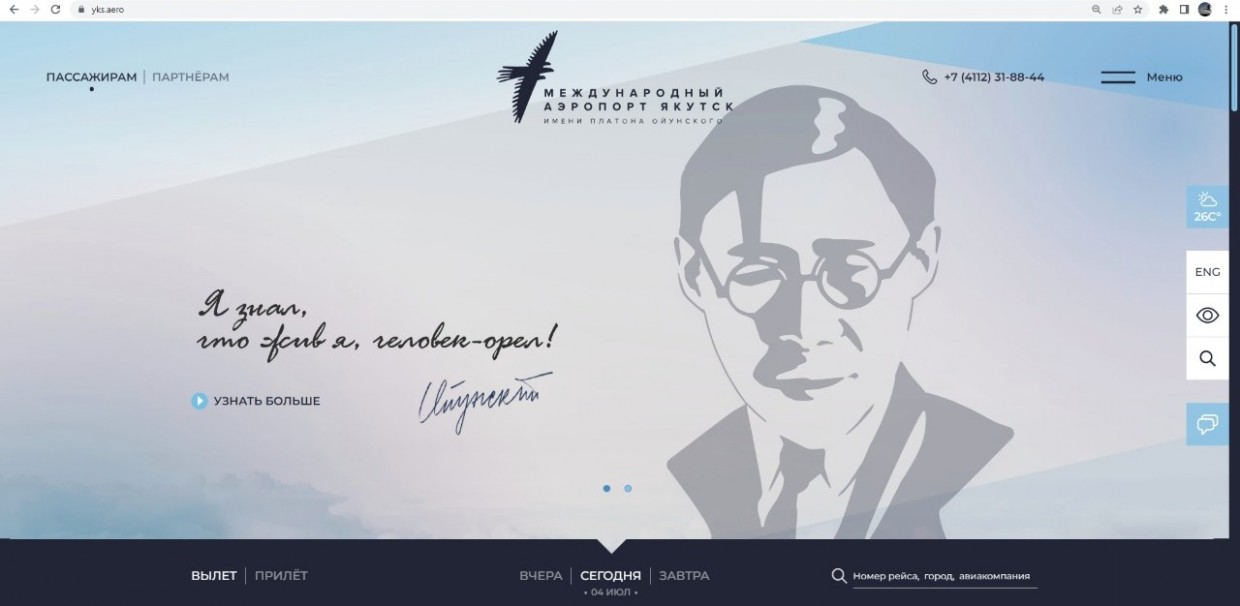 Аэропорт «Якутск» запустил в работу новый сайт
