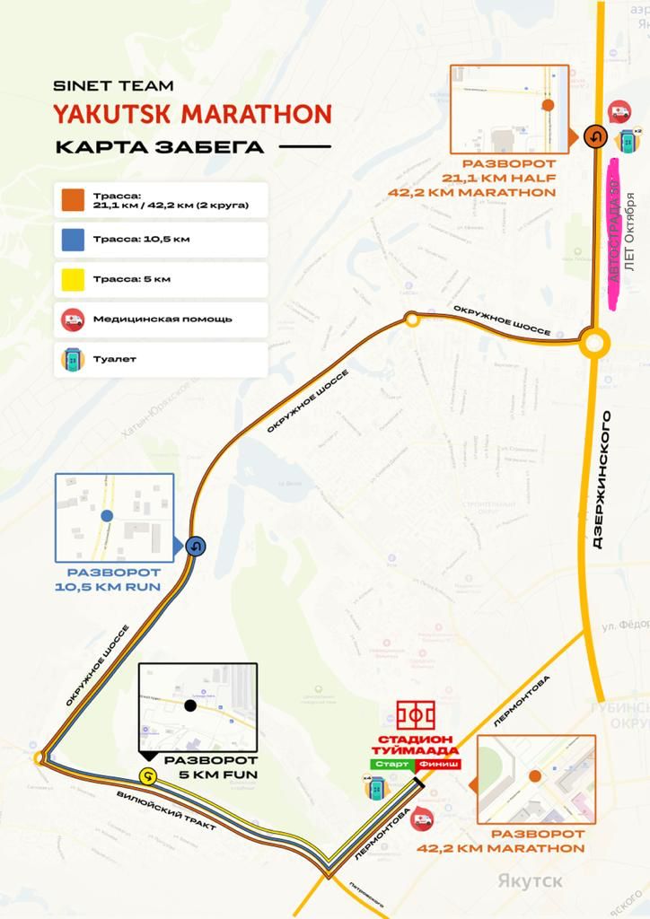 О временном ограничении движения транспорта в период проведения «SINET TEAM YAKUTSK MARATHON»