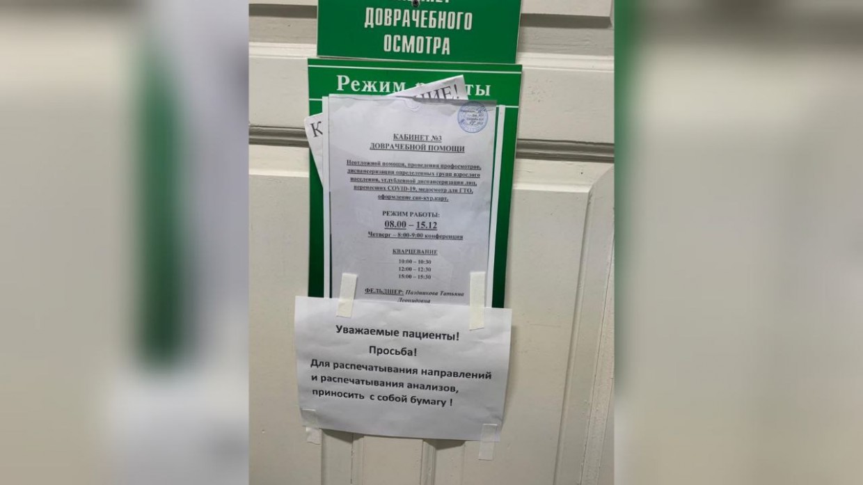 В Якутии поликлиника потребовала от пациентов бумагу для распечатывания направлений к врачам