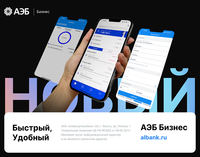 АЭБ Бизнес: Лучшее решение для предпринимателей и предприятий Якутии