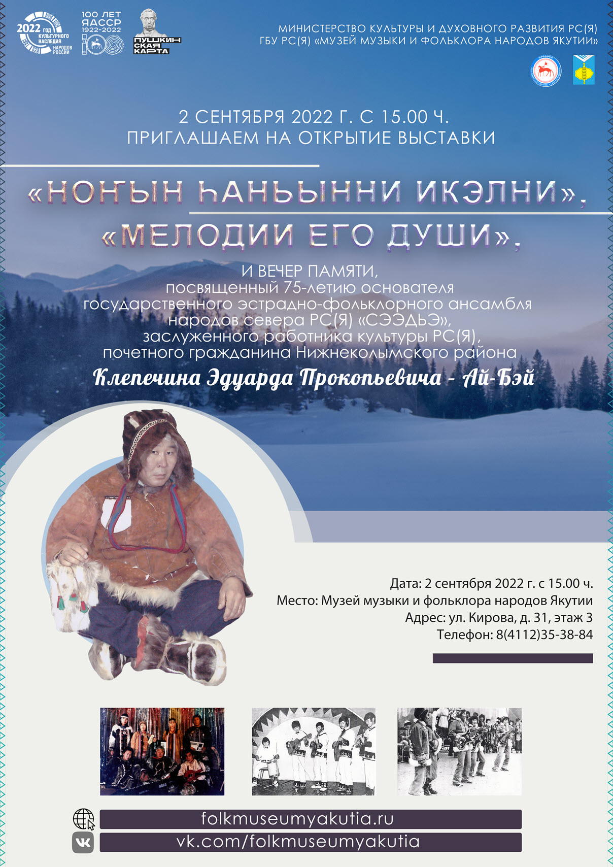 В Якутске пройдет выставка, посвященная Эдуарду Клепечину