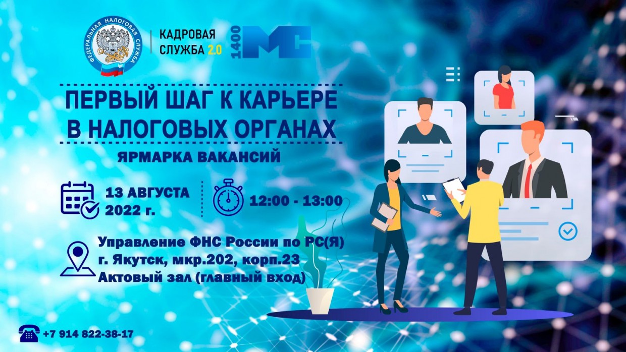 Сделай первый шаг к карьере в налоговых органах!