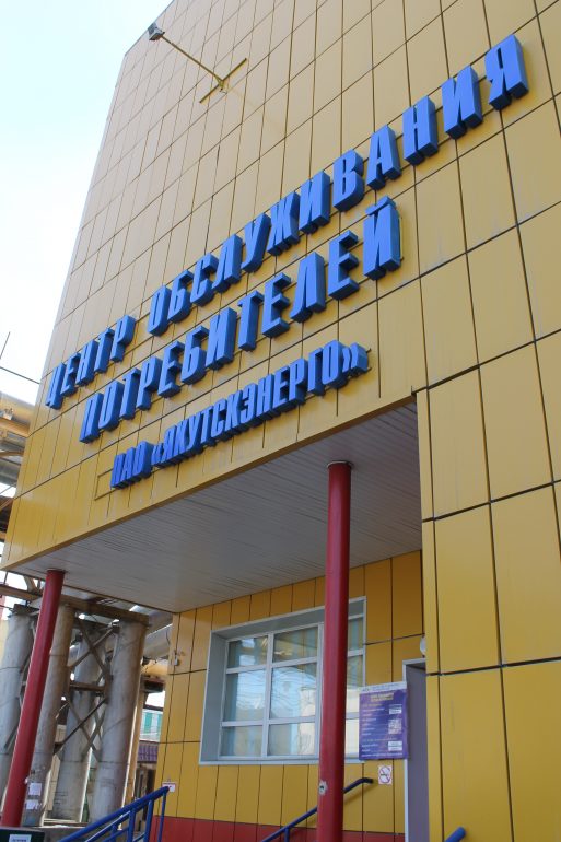 С 4 августа Центр обслуживания потребителей работает по предварительной записи