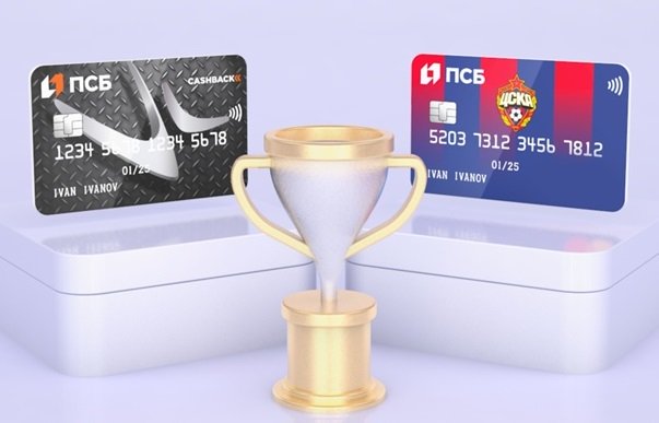 Карты болельщика ПФК ЦСКА и «Двойной кешбэк» от ПСБ признаны лучшими по версии Loyalty Awards Russia 2022