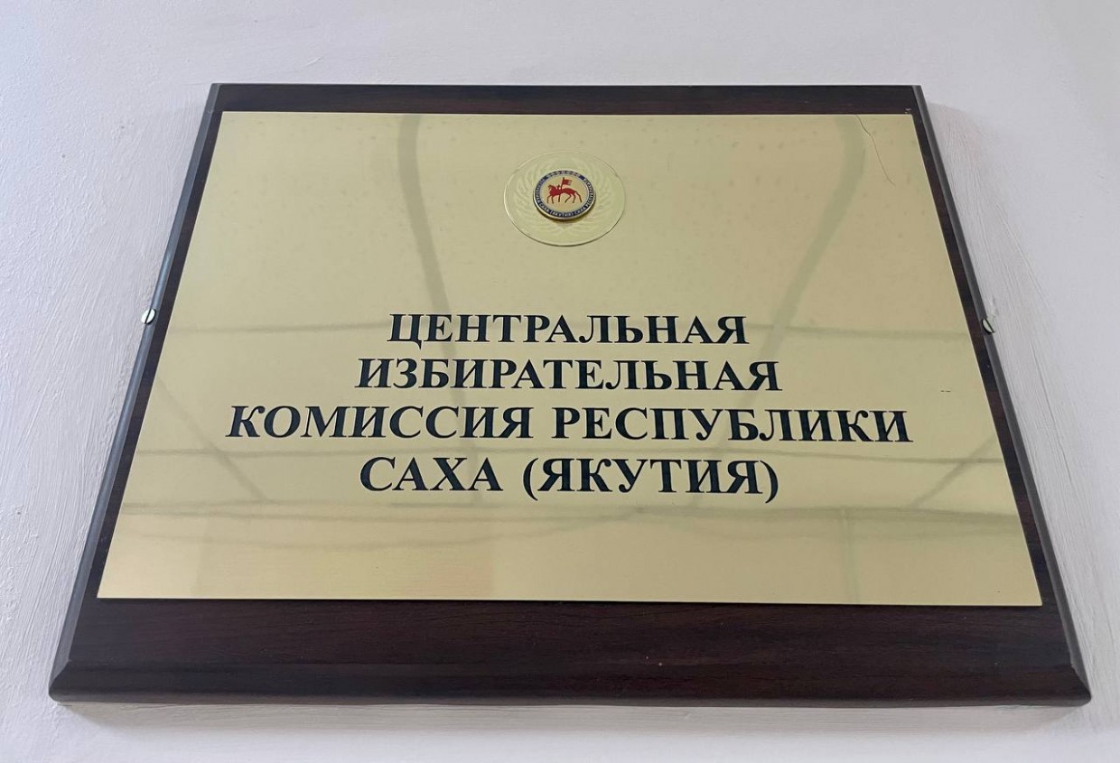 На выборах главы Нюрбинского района зарегистрирован пятый кандидат