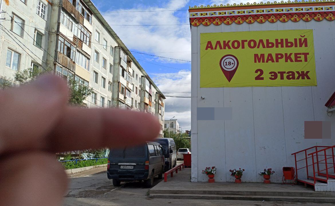 В Якутске более 30 "алкоточек" прекратят работу с 1 сентября