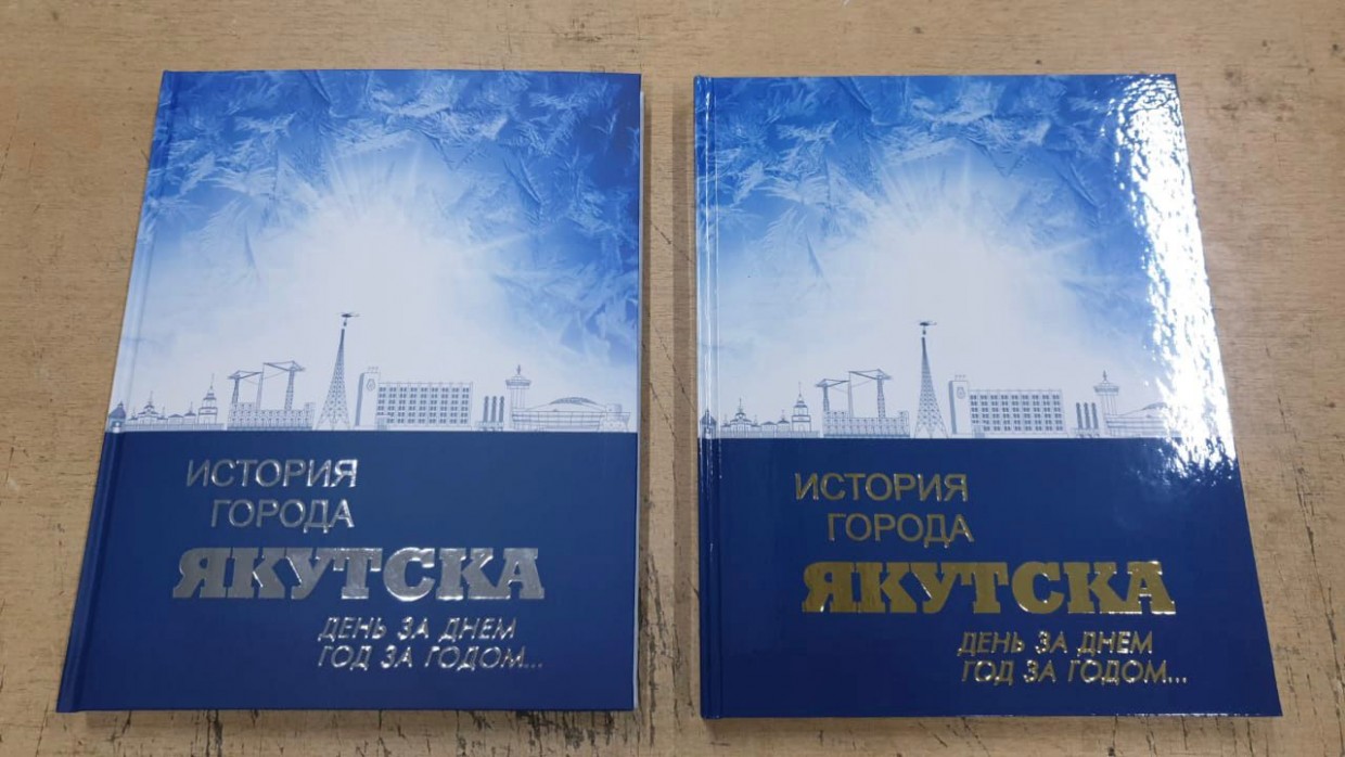 Муниципальный архив выпустил книгу об истории города Якутска