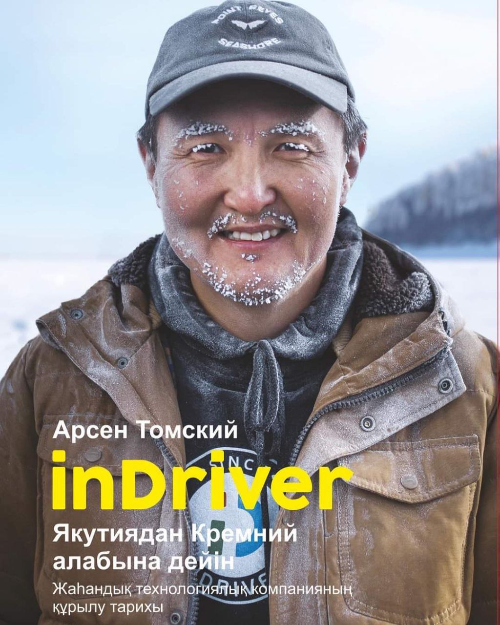 Арсен Томский выпустил книгу в Казахстане