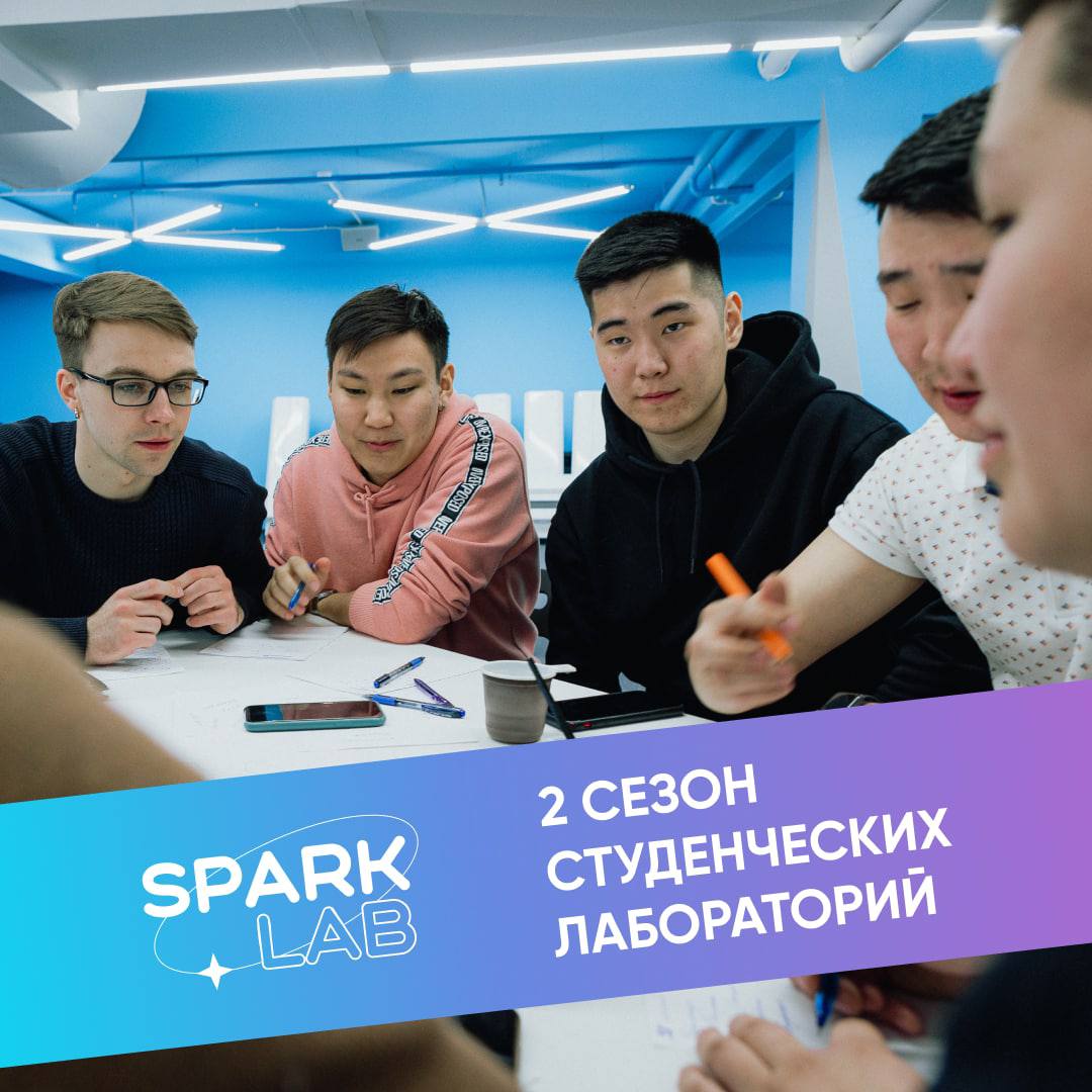 Sinet Spark ищет мотивированных и способных студентов, которые хотят улучшить жизнь в Якутии и мире