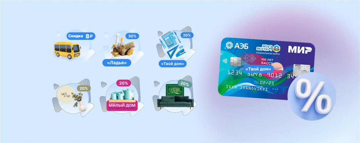 Новые скидки от партнеров проекта «Карта жителя Якутии»