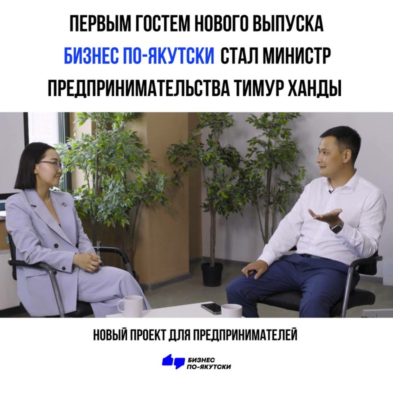 SAYBM запускает серию подкастов с известными предпринимателями Якутии