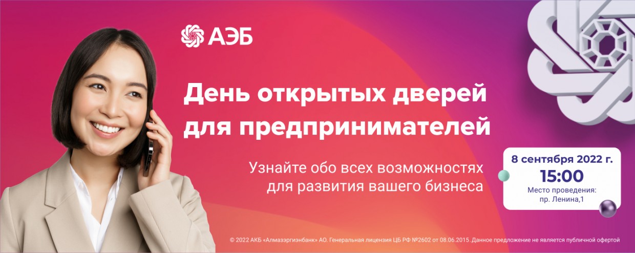АЭБ проводит День открытых дверей для предпринимателей