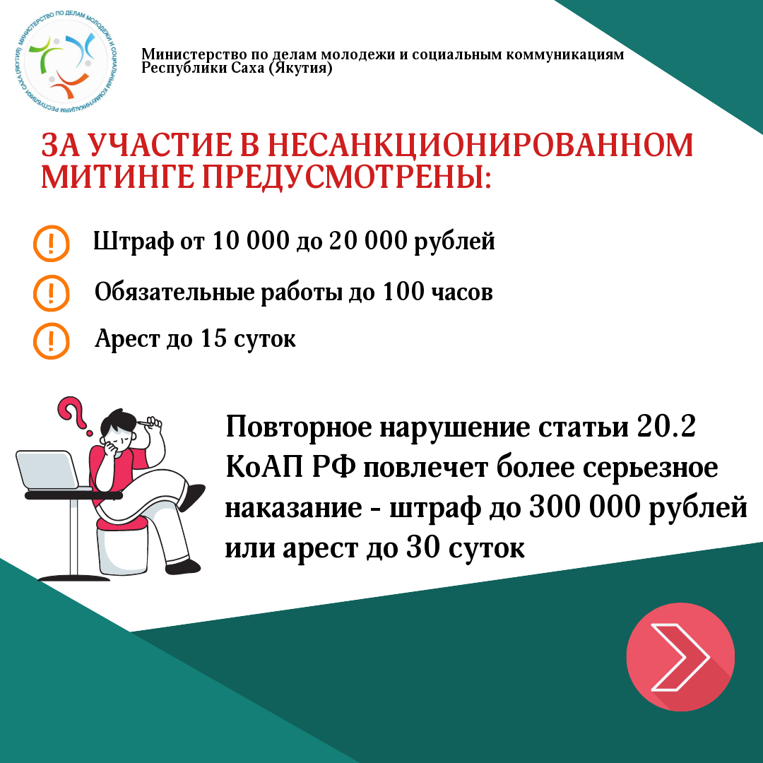 Власти Якутии обеспокоены призывами об участии в протестных митингах