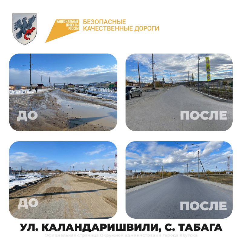 Нацпроект «БКД»: в Якутске завершили асфальтирование 18 улиц
