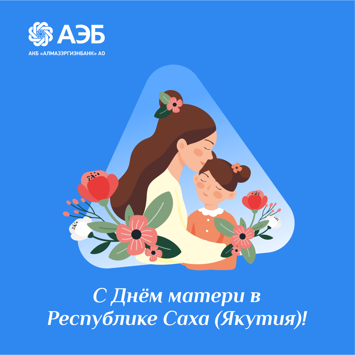 Новостной дайджест, посвященный празднику День матери в России