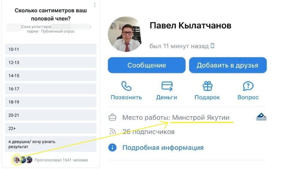 Министр строительства Якутии, которого затроллили за участие в пикантном опросе, сообщил, что аккаунт был взломан