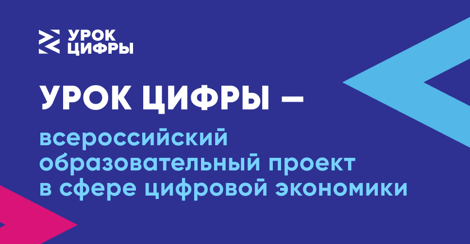 Более 2,4 млн российских и зарубежных школьников прошли «Урок цифры» по применению технологий ИИ в стартапах