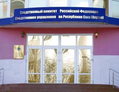 В Якутии взят под стражу подозреваемый в изнасиловании ребенка, находящегося на иждивении
