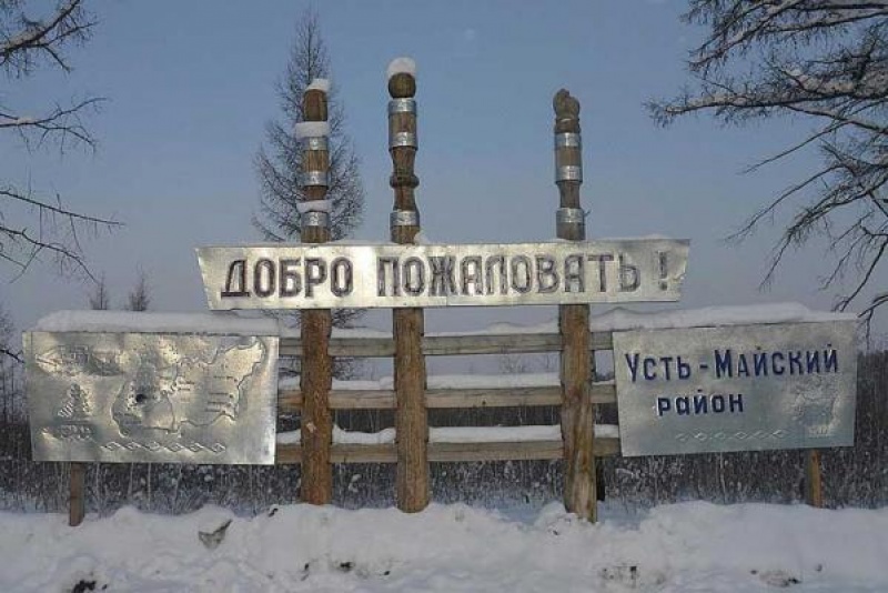 Никто не хочет лететь в Усть-Маю. Авиарейс из Магана в Усть-Майский район отменили