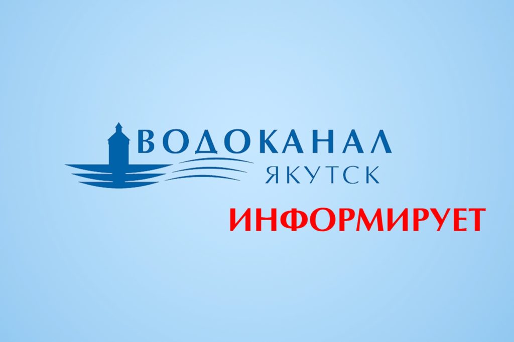 Получить консультацию и оплатить за услуги АО «Водоканал» можно в новом месте