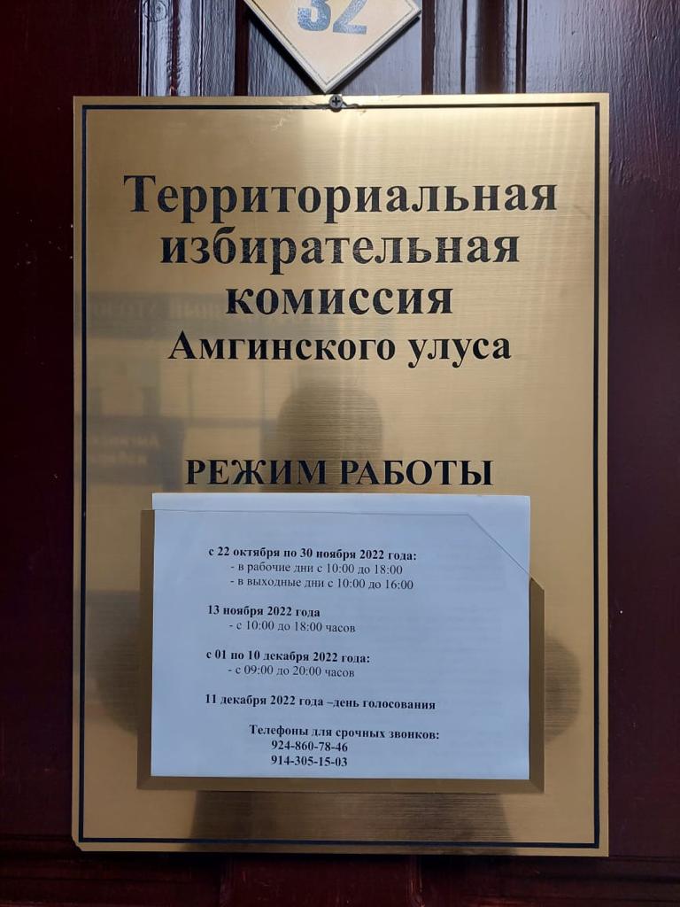 Амгинские выборы: в последний день регистрации кандидата Артемьева ТИК приняла решение о привлечении эксперта