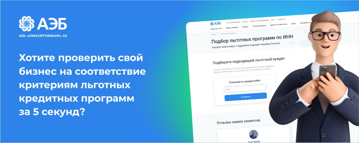 В Якутии выданы льготные кредиты на сумму более 4,3 млрд рублей. Проверьте свой бизнес на соответствие критериям программ господдержки!