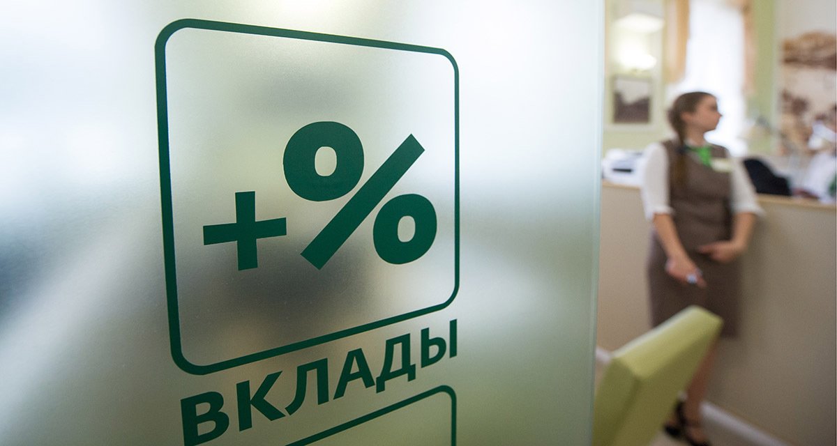 Сбер повысил ставки по вкладам «Лучший %» и «Новые возможности» в рублях