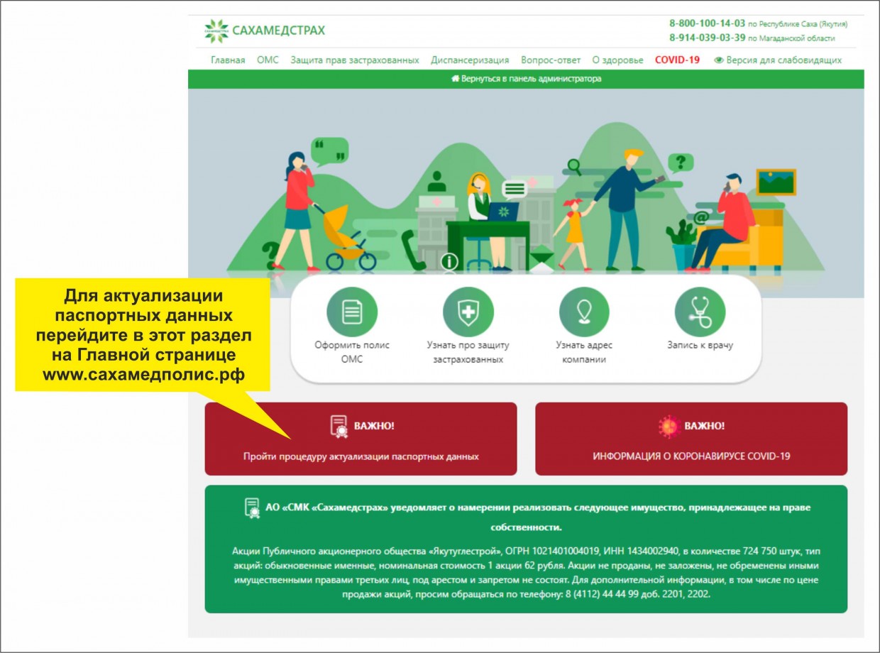 Теперь каждый застрахованный может ввести  паспортные данные на сайте "Сахамедстрах"