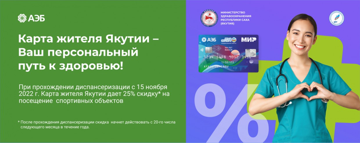 В Якутии за прохождение диспансеризации установлены скидки на посещение бассейнов
