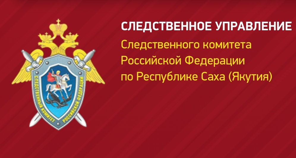 Следственное управление по Республике Саха (Якутия) напоминает об ответственности за уклонение от военной службы