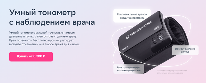 Запуск «умного мониторинга» для пациентов с гипертонией