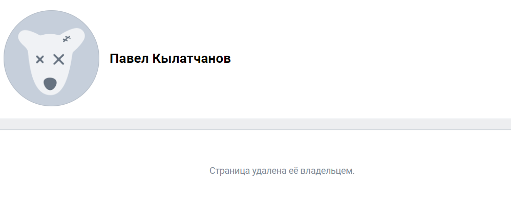 Министр строительства Якутии после скандала удалил свою страницу во ВКонтакте