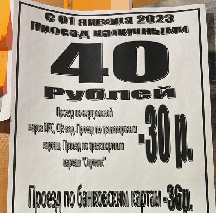 ️ В Якутске с 1 января повысится стоимость проезда в автобусах