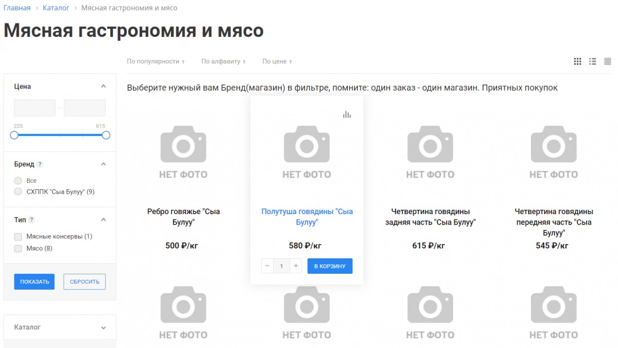 В Якутии запустили маркетплейс: выбор ограничен, цены высокие, нет фото