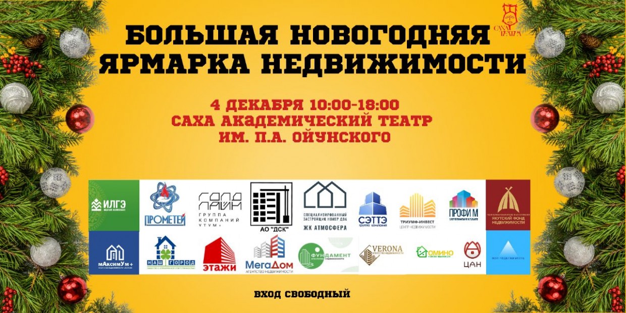 Сбербанк приглашает жителей Якутска на Новогоднюю ярмарку недвижимости