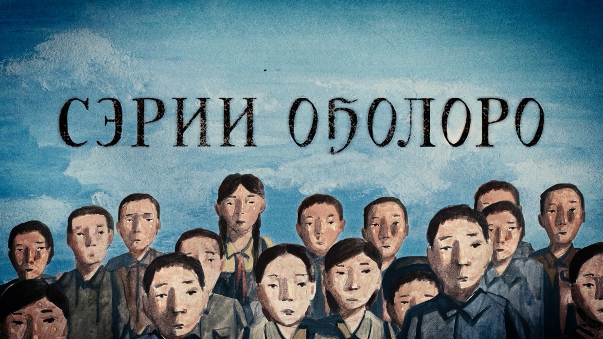 Якутский анимадок о детях войны получил гран-при на VII Байкальском фестивале регионального кино