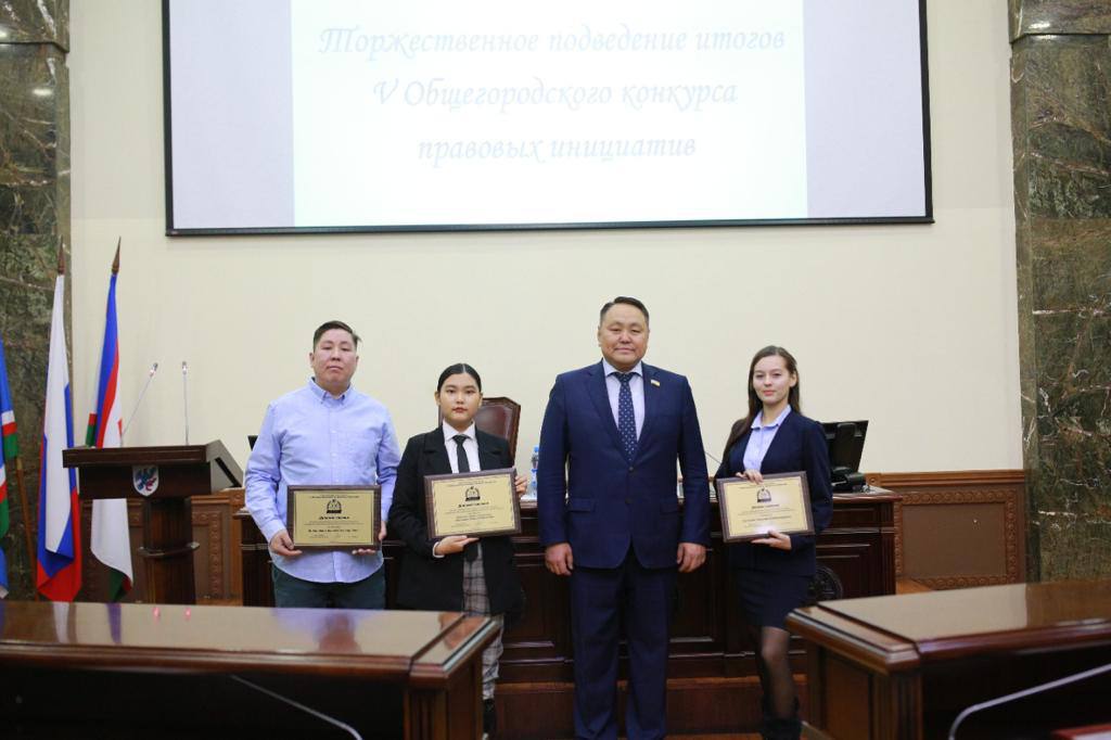 В Якутске подвели итоги конкурса правовых инициатив