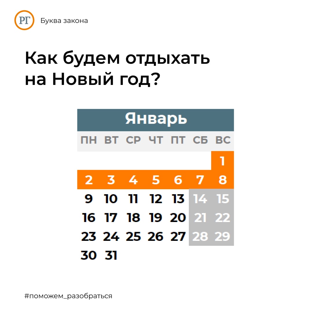 Новогодние каникулы 2023 продлятся с 31 декабря по 8 января