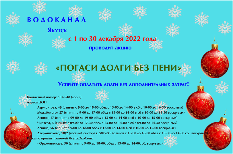 Абоненты АО «Водоканал» могут оплатить долги за коммунальные услуги без начисления пени