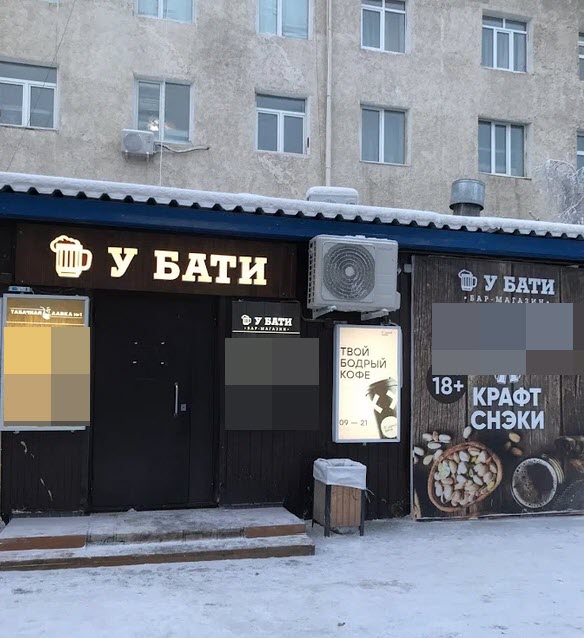 В алкоточке "У бати" изъято 50 литров алкоголя