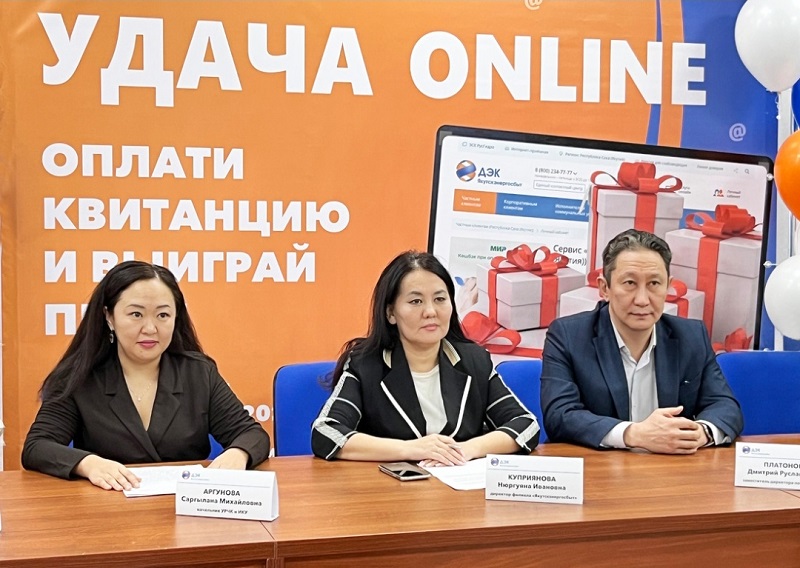 «Якутскэнергосбыт» подвел итоги конкурса «Удача онлайн»